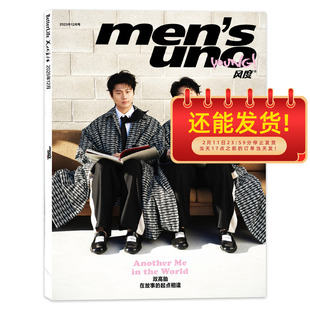 【单期可选】风度杂志2025年12月封面双高胎高超高越任选周洁琼吴尊此沙常华森周奇郑业成陈立农王嘉刘雨昕赖冠霖欧豪朱正廷陈立农