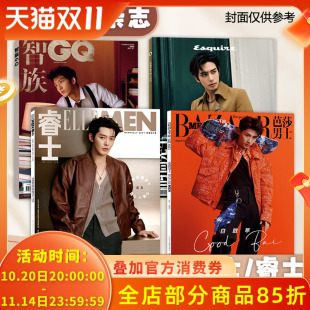 随机4本打包不限年份期数 化妆期刊 杂志 智族 时尚 睿士 男性时尚 芭莎男士 服装 先生 共4本