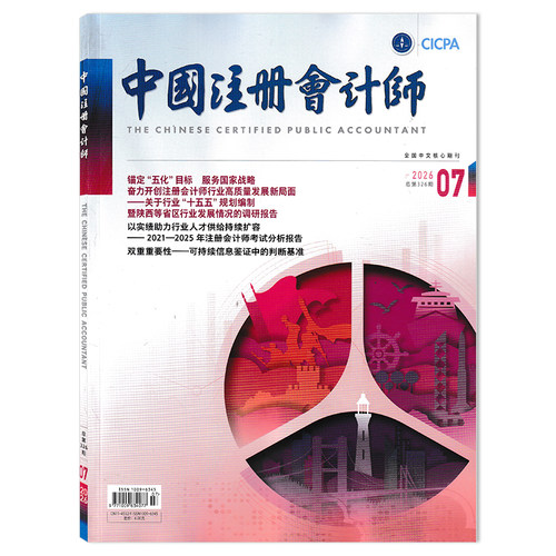 中国注册会计师杂志2026年