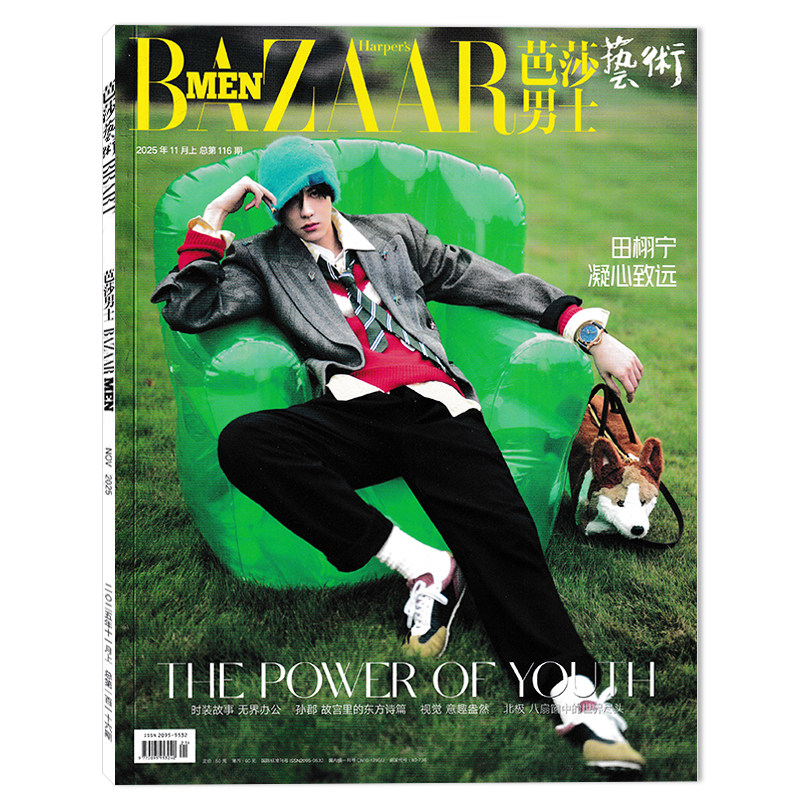 【单期可选】芭莎男士杂志2025年11月上封面田栩宁 任选徐明浩陈飞宇马伯骞2021年林更新王源杨幂杨洋吴磊迪丽热巴