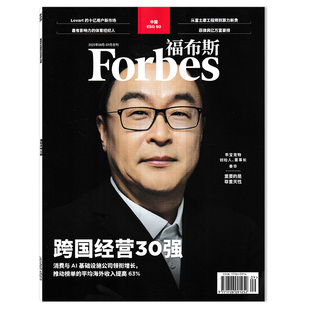 【单期可选】Forbes福布斯杂志2025年8-9月合刊跨国经营30强 时事人物商业经济书籍期刊非2022年全年订阅合订本
