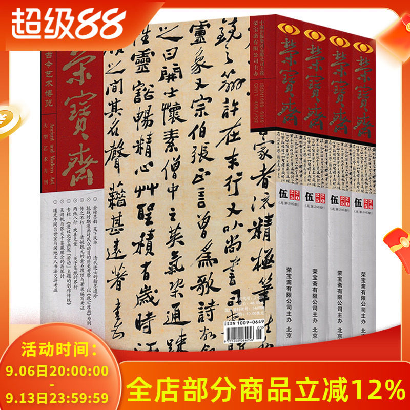 【可选 】共5本 荣宝斋杂志2025年1-5月组合打包 文物收藏古董字画考古鉴赏拍卖市场知识期刊