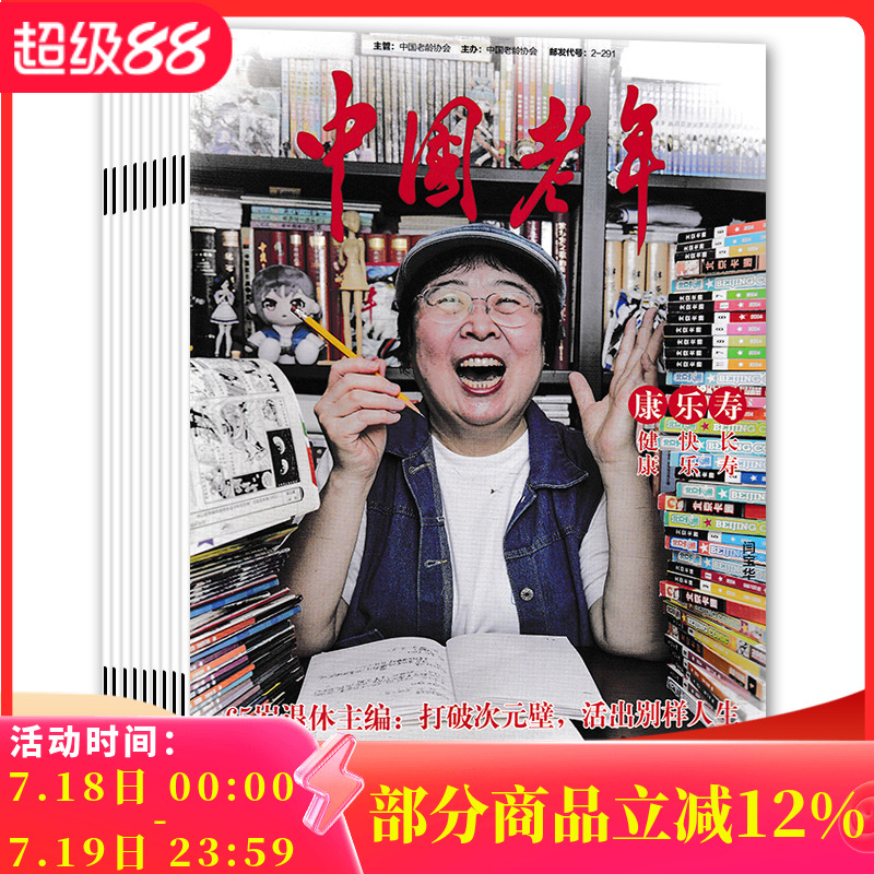 老年知识阅读欣赏书籍期刊