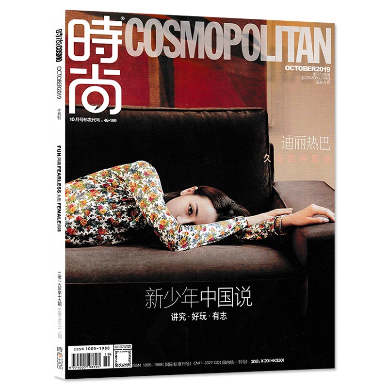 【指定封面迪丽热巴】COSMO时尚伊人杂志 2019年10月号第19期总第538期内文刘昊然非2022年10月费加罗