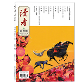 话题：为什么孩子无法彻底摆脱手机 杂志2026年1月总第157期 读者海外版 文学文摘初高中作文素材课外读物课外阅读书籍 单期可选