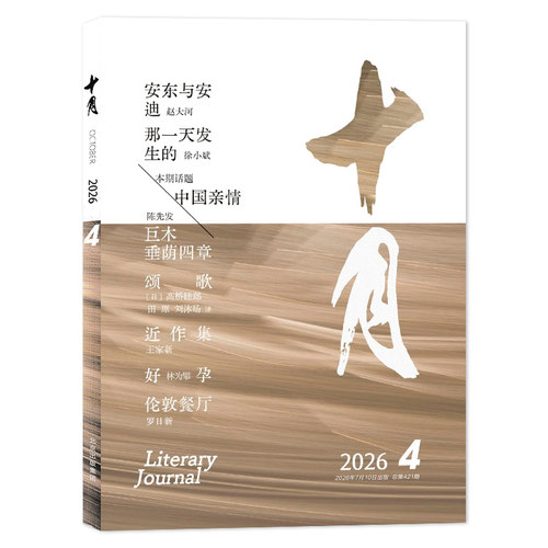 十月杂志2026年组合打包