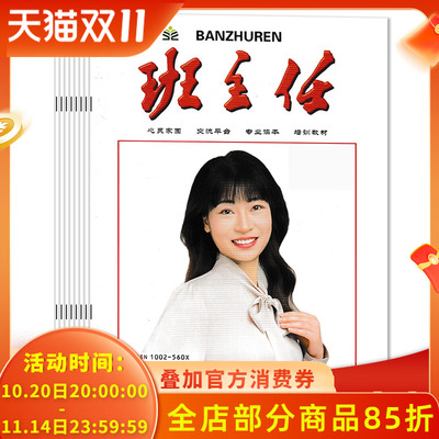 班主任读本培训教材期刊