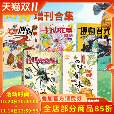 博物杂志2024年增刊1月