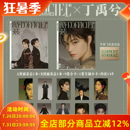 【赠送官方小卡10张】L'OFFICIEL时装女士版杂志 2025年1月号 总第583期 封面丁禹兮  明星时尚潮流期刊杂志
