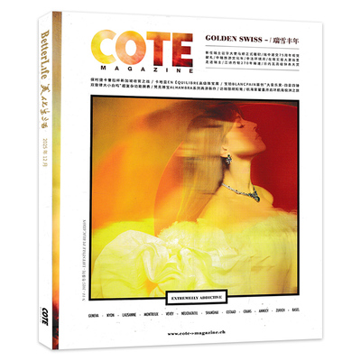 COTECHINA美化生活2025年冬季刊