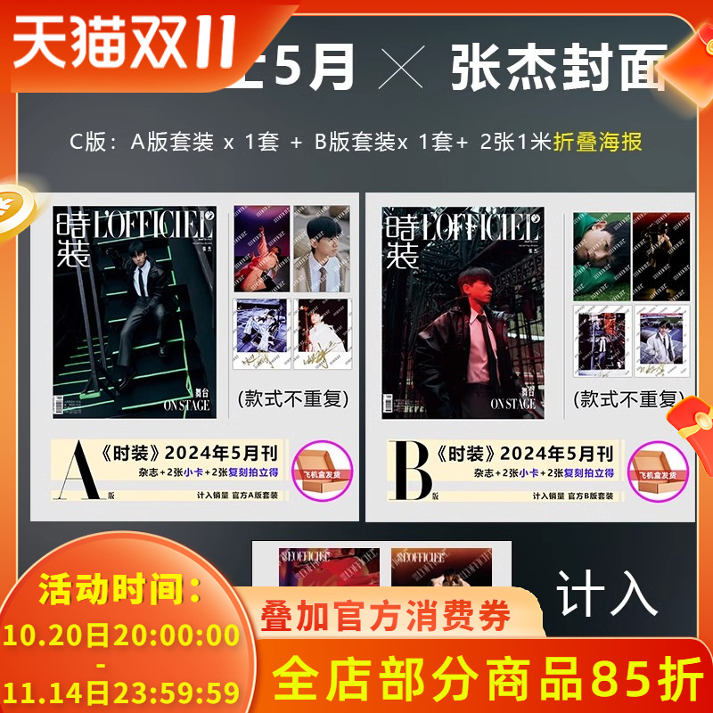 时装女士版杂志2024年5月张杰