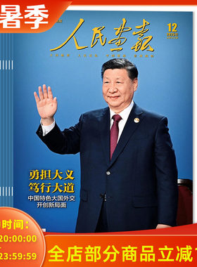 中国国家画报时事新闻知识期刊