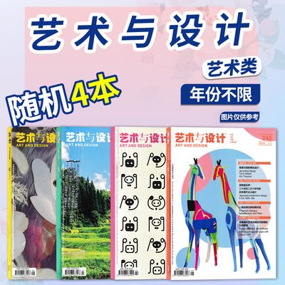 艺术与设计随机年份视觉设计书