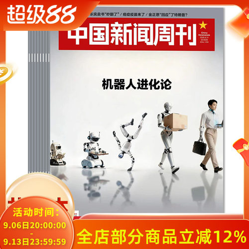 中国新闻周刊2026年套餐可选