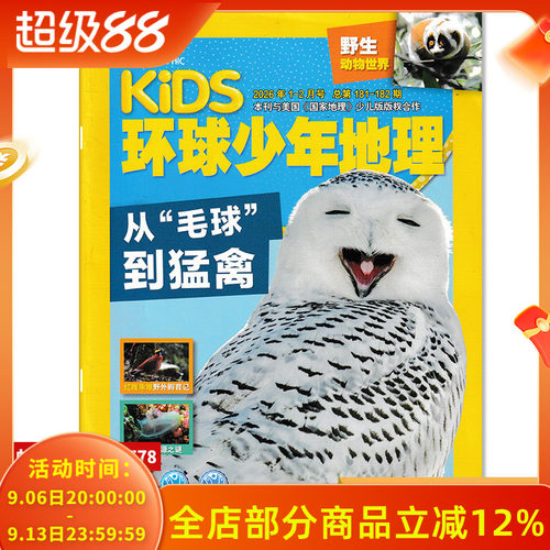 新刊1-12月可选环球少年地理杂志