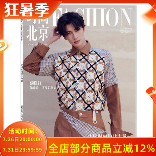 FASHION时尚北京杂志 2026年3月封面秦晓轩 表演是一场漫长的告别  中国时尚设计力量 明星时尚潮流期刊杂志