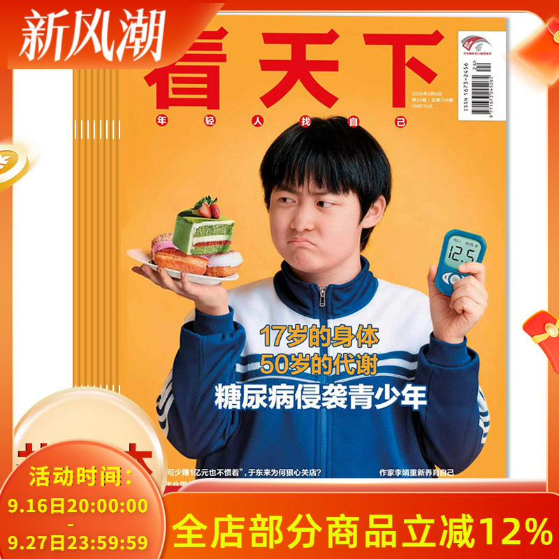 看天下杂志2026年1-24期图片