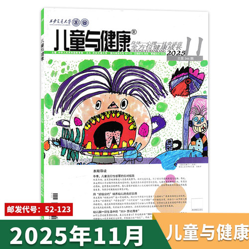 儿童与健康杂志书籍期刊