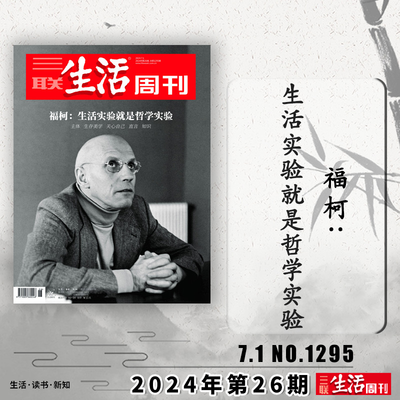三联生活周刊杂志2024年第26期