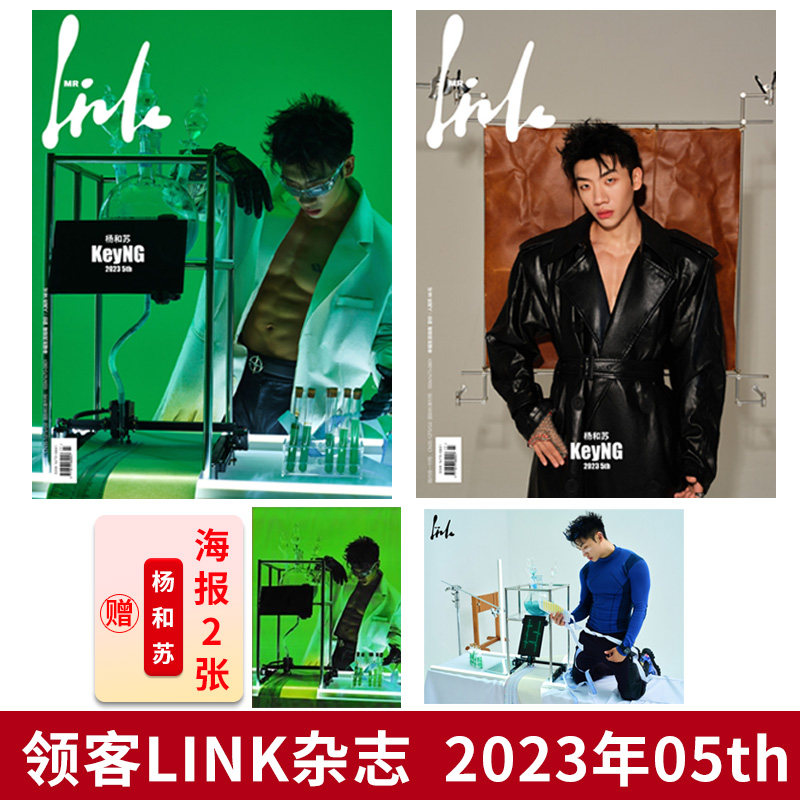 领客LINK杂志2023年05th杨和苏