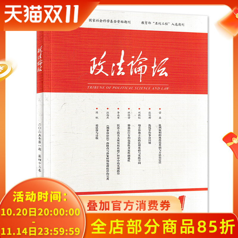 政法论坛杂志2024年双月刊