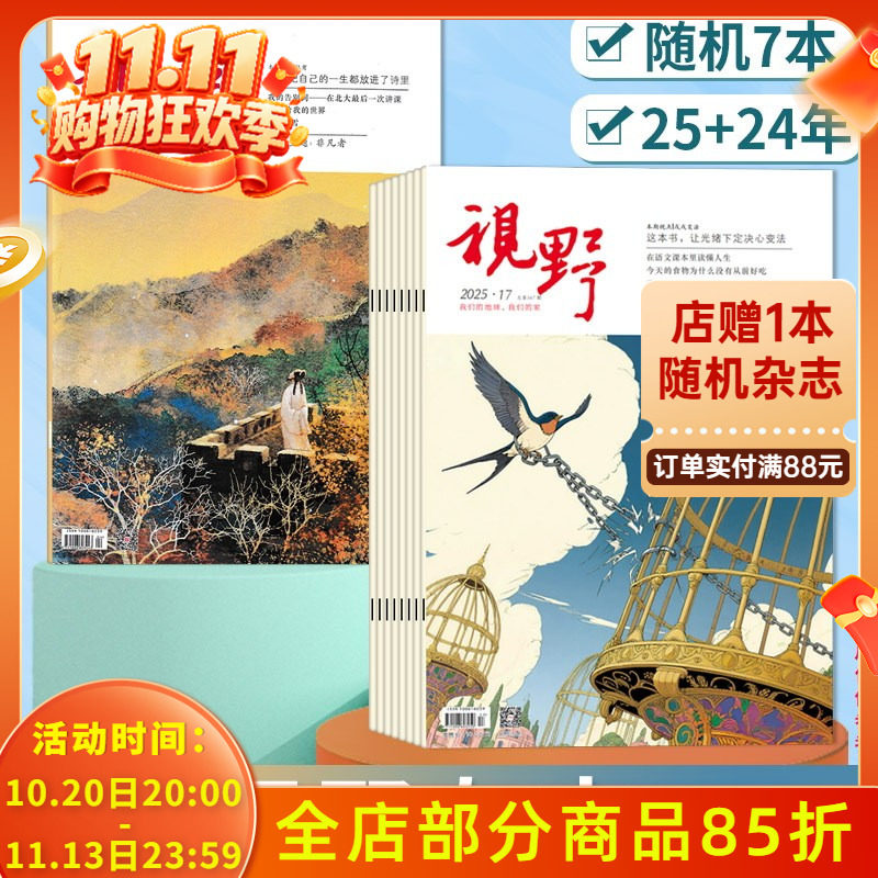 清仓随机【共7本】视野杂志2025+2024年不限系列随机7本组合打包发货  我们的地球，我们的家