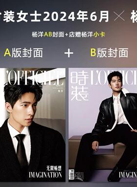 飞机盒 计入销量/双封面 时装女士6月刊 杨洋A/B封面+店赠小卡  总第569期 内页李宇春 杨洋 康思佳 赖美云刘雨昕 吉娜爱丽丝