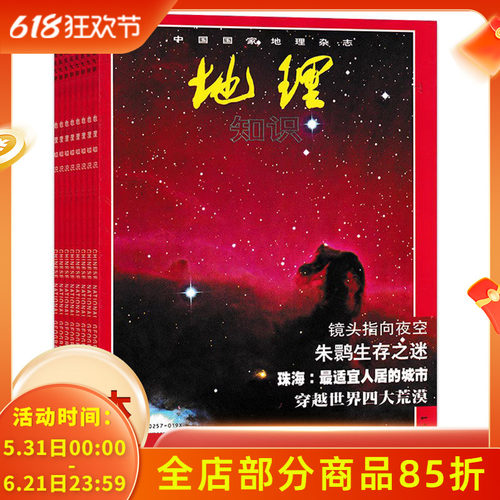 珍藏12本中国地理杂志