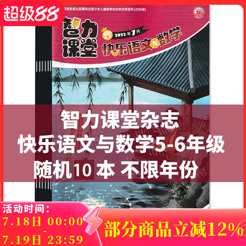 随机10本不限年份智力课堂杂志