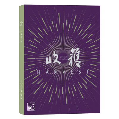 收获杂志2025年套餐可选