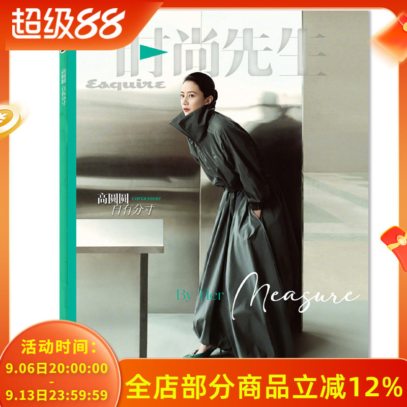 【单期可选】时尚先生杂志2026年7月封面高圆圆 可选刘萧旭 肖战王鹤棣 吴磊2月内文檀健次/周杰伦蔡徐坤王嘉尔/王俊凯