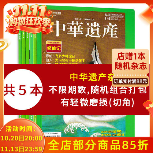 磨损中华遗产杂志随机5本打包