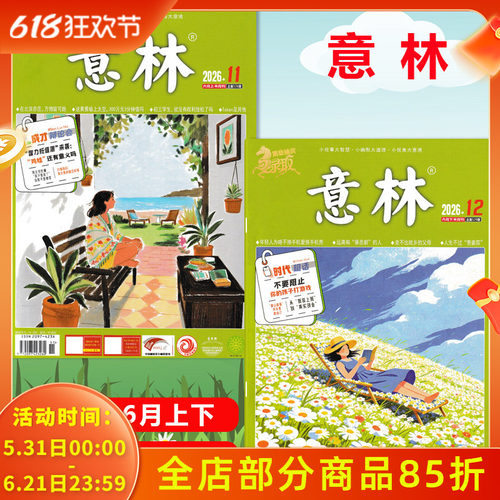 意林杂志单期套餐可选