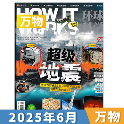 【单本/套装/订阅】万物2025年