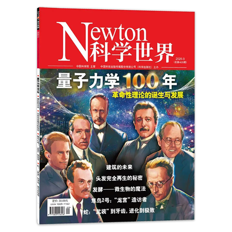 套餐科学世界杂志2025年