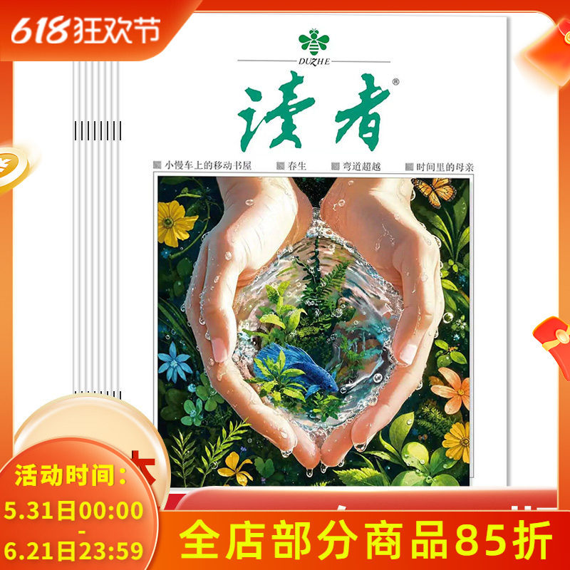 【套装可选】读者杂志2025年1-24期全年/2024年1-24期现货/2023全年 生活青春励志文学文摘中高考作文素材35周年美文珍藏版