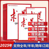 2026订阅公务员考试时事国考考研政治面试申论非电子版 赠送4本求是杂志 可选2023 12月 2024全年 1期现货 求是杂志2025年1