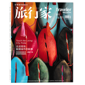 走进现场 触摸城市 脉搏 旅行 Traveler旅行家杂志2026年1月 分享真实 旅行旅游人文知识书籍期刊杂志 单期可选