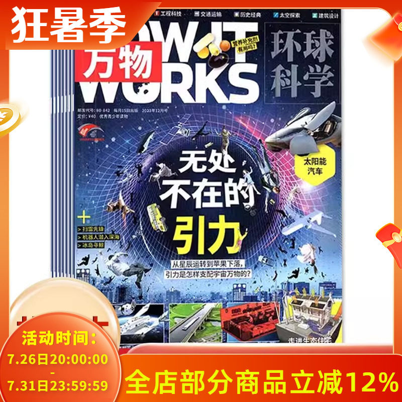 有磨损【2019-2025年可选】万物杂志 2025年全年/2024年全年 How it works中文版科普百科太空探索历史自然科学环球科学青少年版