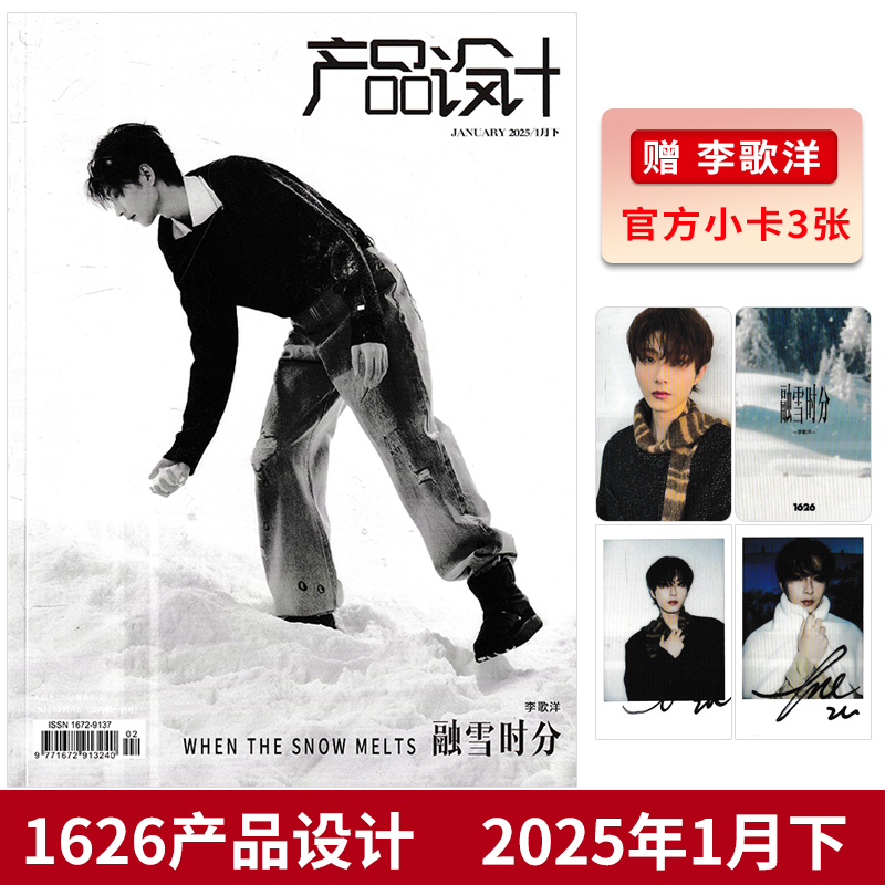 1626产品设计杂志潮流刊物
