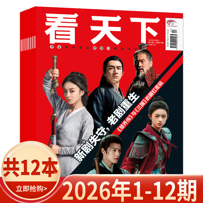 【套餐可选】  Vista看天下杂志 2025年1-34期组合打包  时事新闻商业财经热点资讯环球人物知识拓展书籍期刊