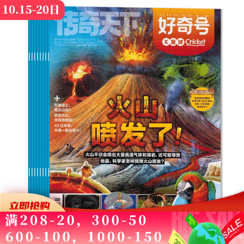 好奇号2025年组合打包