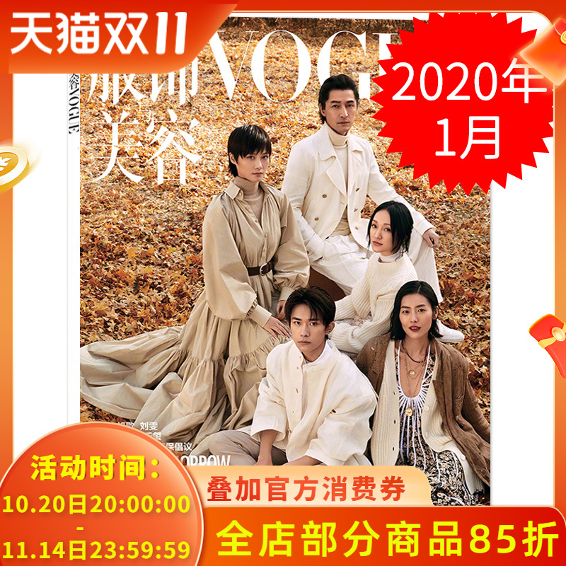 vogue服饰美容杂志2020年1月