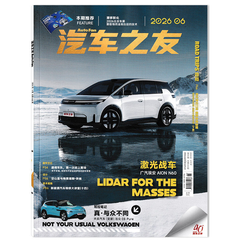 【套餐可选】汽车之友杂志2026年6月 激光战车   现货SUV座驾越野跑车汽车画报知识