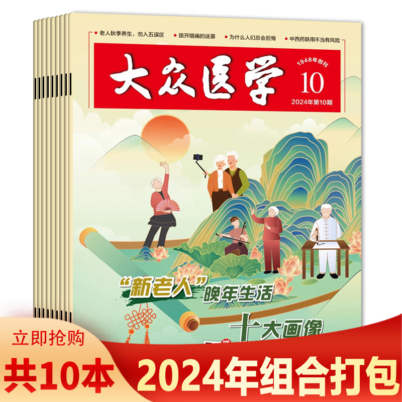 大众医学科普杂志期刊