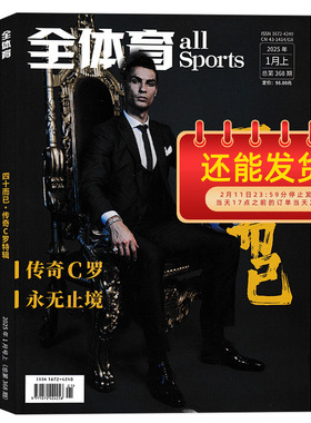 【随刊赠送官方海报2张+10张球星卡】allsports全体育杂志2025年1月上 封面C罗 传奇C罗 永无止境 体育类期刊杂志