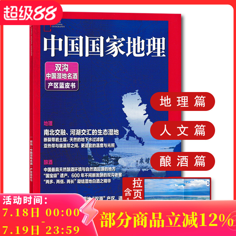 中国国家地理杂志双沟
