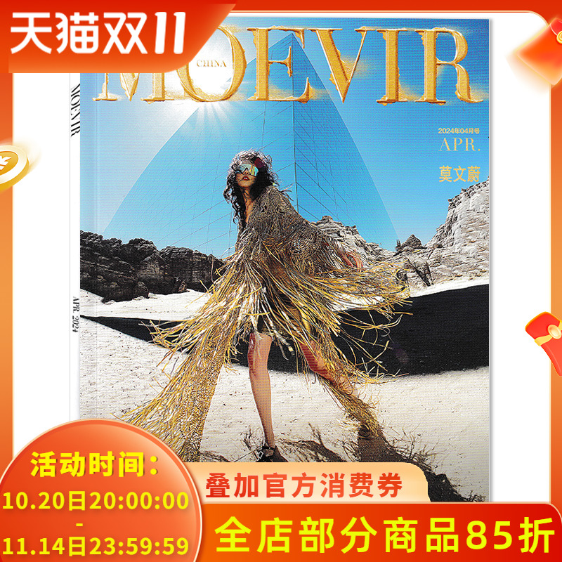 MOEVIRCHINA杂志2024年4月