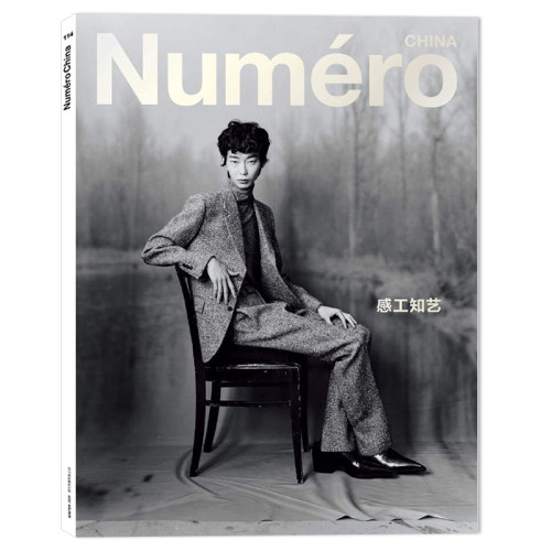 Numero CHINA 大都市杂志2025年冬季刊 总第114期封面Gendai Funato 感知工艺