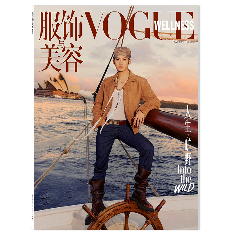 VOGUE WELLNESS服饰与美容杂志2025年8月封面 于适 人生，旷野   潮流服饰美容期刊